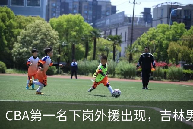 CBA第一名下岗外援出现，吉林男篮裁掉小外援贾斯汀·科布斯！