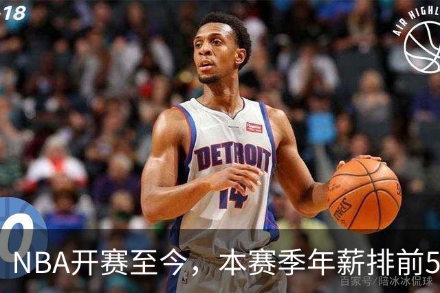 NBA开赛至今，本赛季年薪排前5的球员表现如何？3人表现低于预期